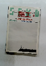施工 370 1996年8月号