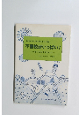 不登校がいっぱい!