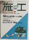 建築の技術 施工 1998年7月号 No.393
