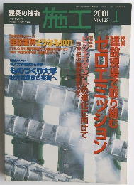 施工　No.423　2001年1月号