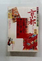 季刊銀花　2006年　春第百四十五号　京都