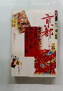 季刊銀花　2006年　春第百四十五号　京都