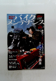 おまかせ牧田のバイクメンテナンス　平成21年4月27日発行