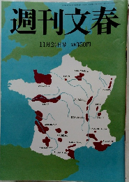 週刊文春　11月24日号　