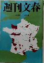 週刊文春　11月24日号　