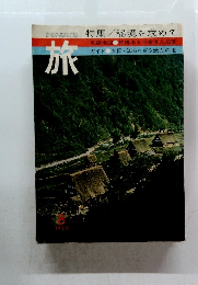 旅　1972年8月