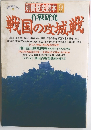 戦国の攻城戦