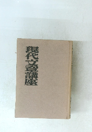 現代文講座