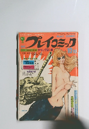 プレイコミック 1968/10/10 