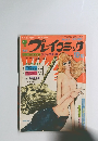 プレイコミック 1968/10/10 
