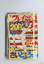 プレイコミック　1976年5月27日号