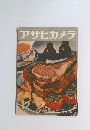 アサヒカメラ　