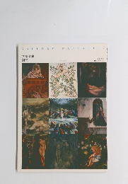 GALLERY FANTASTIC　別巻