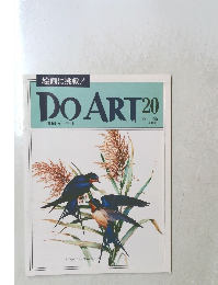 DO ART 20　1991年6月　