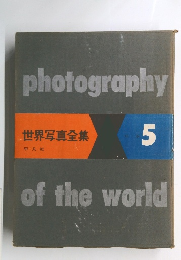 photography　of the world　5　世界写真全集