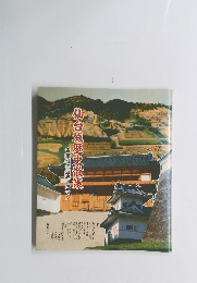 青葉城の盛衰とロマン　仙台城歴史散策