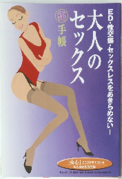 [安心] 2003年10月号　大人のセックス