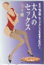 [安心] 2003年10月号　大人のセックス