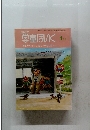 学童ほいく　2004年4月号　