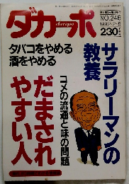 ダカーポ　1992年2月号　No.246
