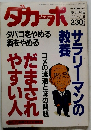 ダカーポ　1992年2月号　No.246