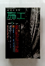 施工　NO.379　1997年5月号