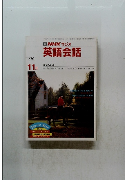 NHKラジオ 英語会話　1989年11月号