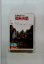 NHKラジオ 英語会話　1989年11月号