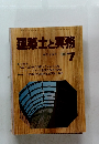 建築士と実務　1980年7月号　