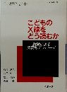 こどものX線をどう読むか