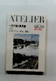ATELIER　650　1981年4月号