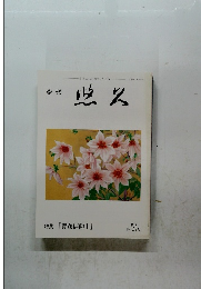 季刊 特集 「賀茂信仰」 131号