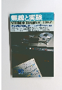 無線と実験 10号