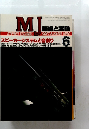 MJ　無線と実験　1984年6月1日発行