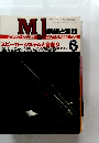 MJ　無線と実験　1984年6月1日発行
