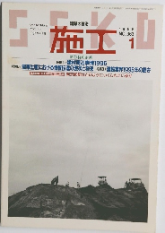 施工 1　1996年　No.363