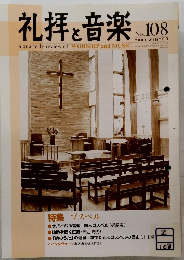 礼拝と音楽  no.108　2001年冬
