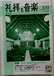 礼拝と音楽 no.109