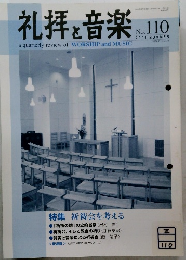 礼拝と音楽 no.110