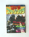 ゴジラ　vs　スベースガジラ