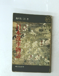 日本故事物語　