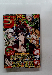 週刊少年ジャンプ　No.51