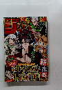 週刊少年ジャンプ　No.51