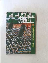 建築の技術　2000年11月号