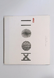 二〇〇五·北京　东方美术家作品交流展