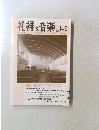 礼拝と音楽　No.148　2011年2月1日