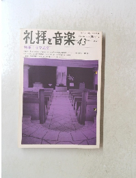 礼拝と音楽43