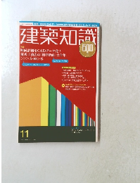建築知識　600号