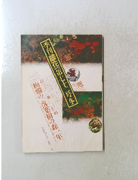 季刊銀花　1987　第七十二冬