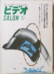 ビデオ　1999年5月号